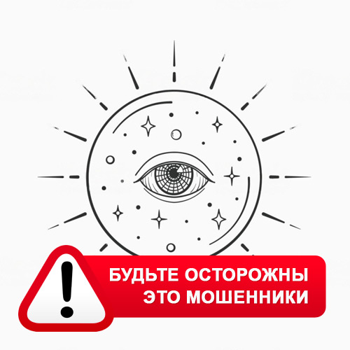 Союз Магов России в Африканде – это мошенники